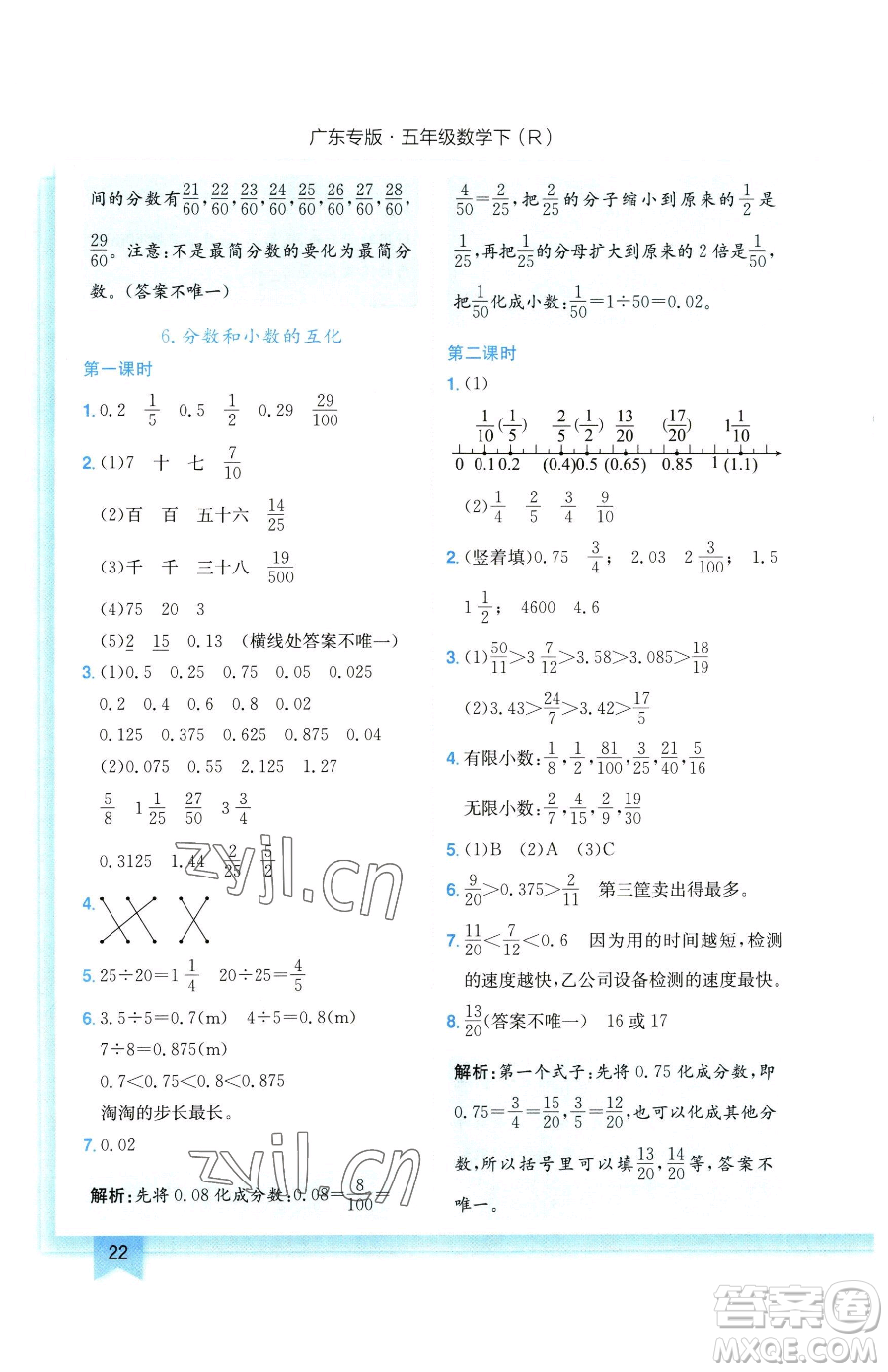 龍門書局2023黃岡小狀元作業(yè)本五年級(jí)下冊(cè)數(shù)學(xué)人教版廣東專版參考答案