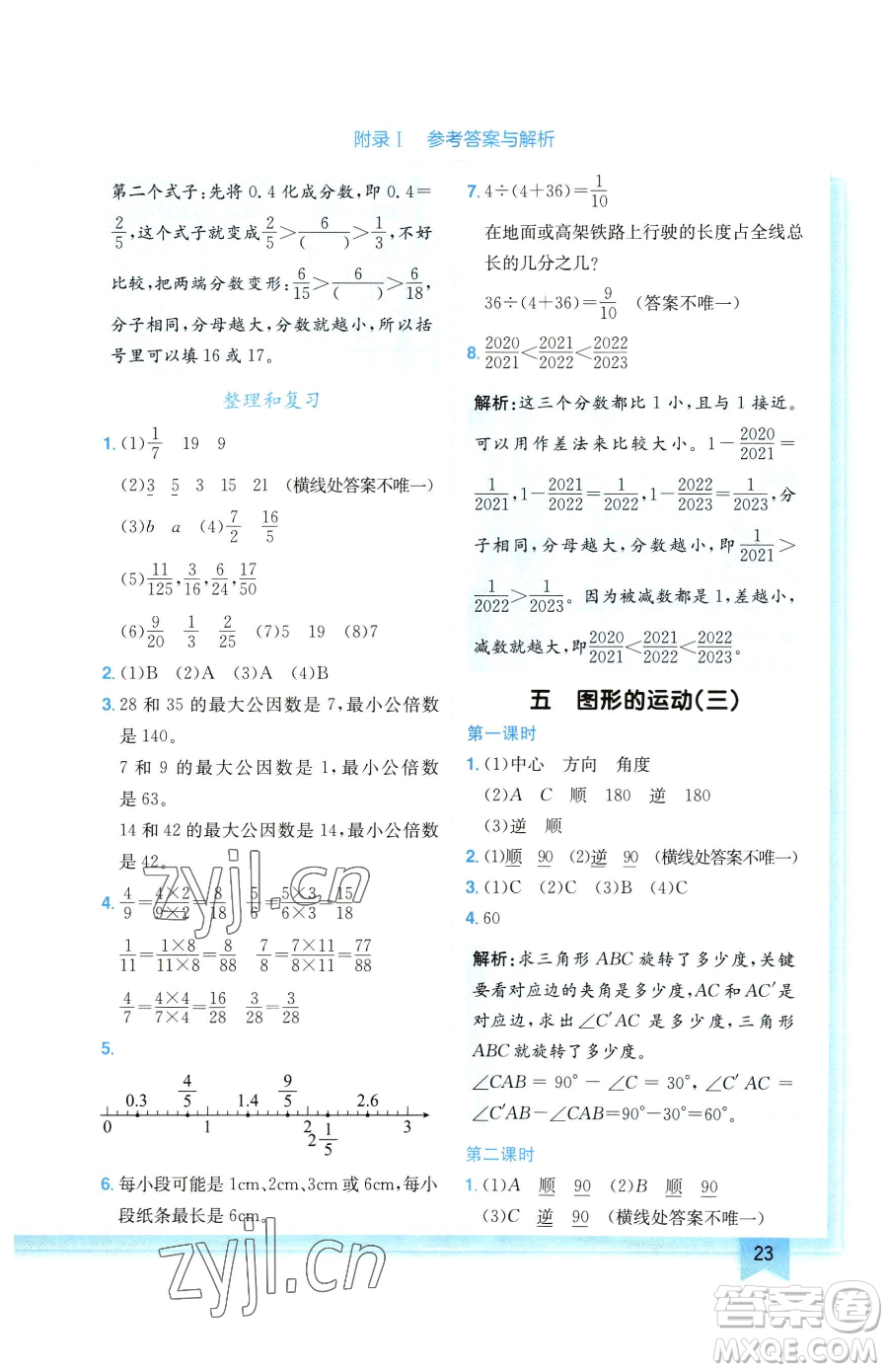 龍門書局2023黃岡小狀元作業(yè)本五年級(jí)下冊(cè)數(shù)學(xué)人教版廣東專版參考答案