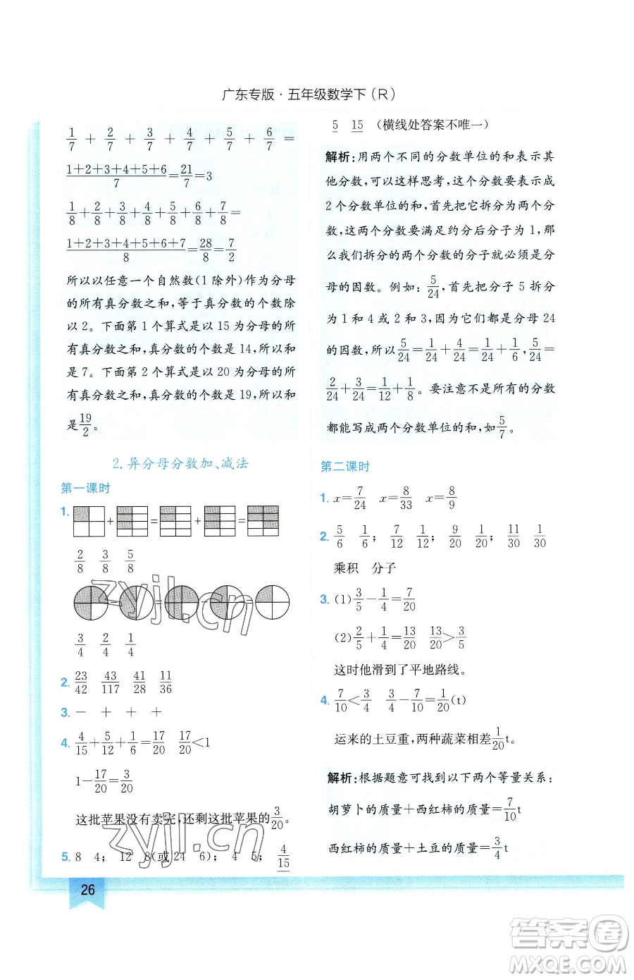 龍門書局2023黃岡小狀元作業(yè)本五年級(jí)下冊(cè)數(shù)學(xué)人教版廣東專版參考答案