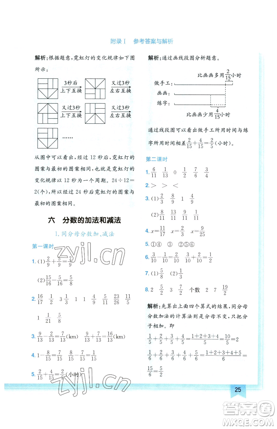 龍門書局2023黃岡小狀元作業(yè)本五年級(jí)下冊(cè)數(shù)學(xué)人教版廣東專版參考答案