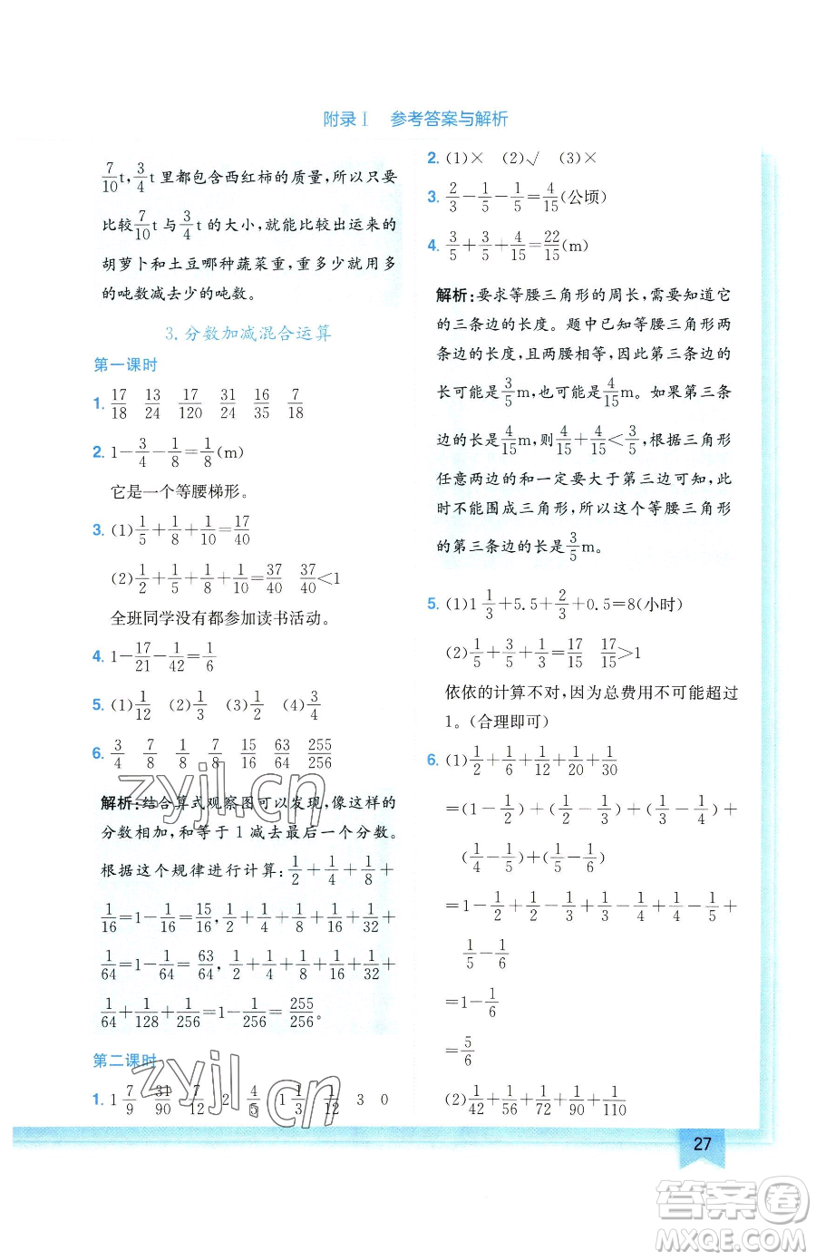 龍門書局2023黃岡小狀元作業(yè)本五年級(jí)下冊(cè)數(shù)學(xué)人教版廣東專版參考答案