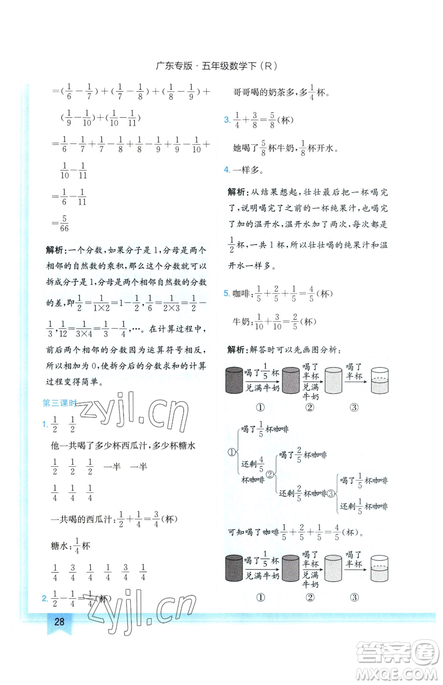 龍門書局2023黃岡小狀元作業(yè)本五年級(jí)下冊(cè)數(shù)學(xué)人教版廣東專版參考答案