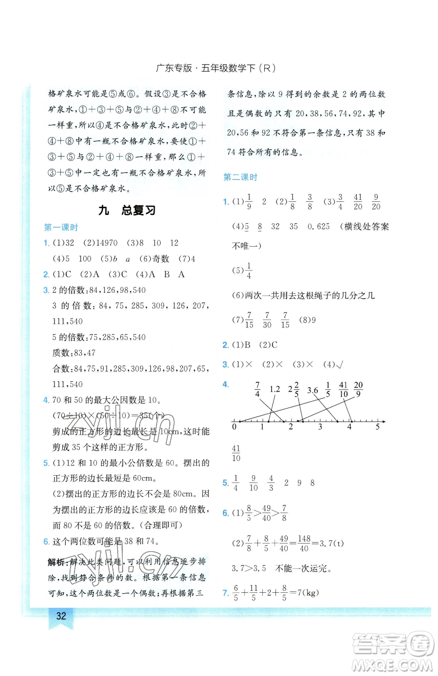 龍門書局2023黃岡小狀元作業(yè)本五年級(jí)下冊(cè)數(shù)學(xué)人教版廣東專版參考答案