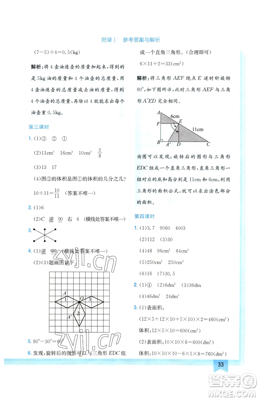 龍門書局2023黃岡小狀元作業(yè)本五年級(jí)下冊(cè)數(shù)學(xué)人教版廣東專版參考答案