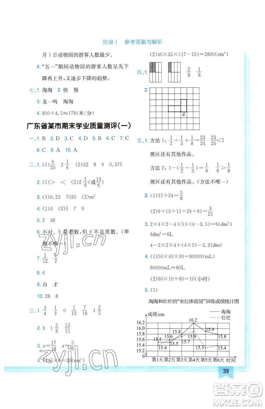 龍門書局2023黃岡小狀元作業(yè)本五年級(jí)下冊(cè)數(shù)學(xué)人教版廣東專版參考答案