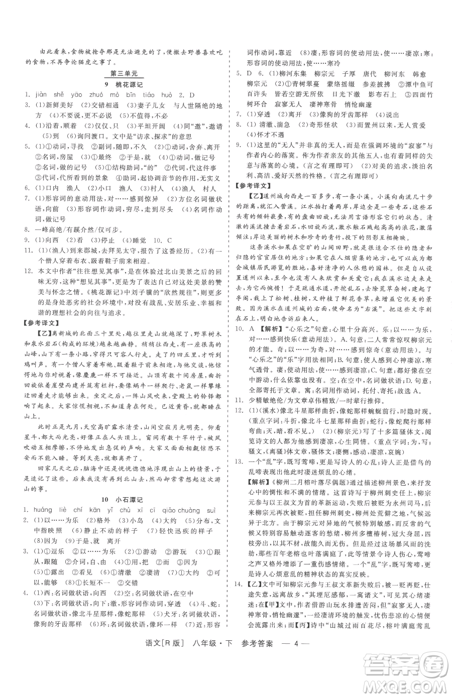 浙江工商大學(xué)出版社2023精彩練習(xí)就練這一本八年級(jí)下冊(cè)語(yǔ)文人教版參考答案