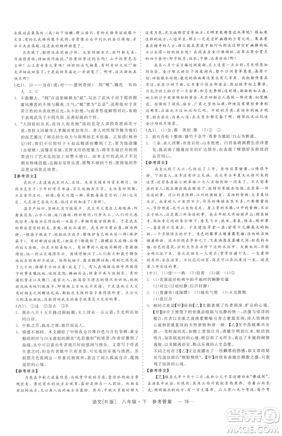 浙江工商大學(xué)出版社2023精彩練習(xí)就練這一本八年級(jí)下冊(cè)語(yǔ)文人教版參考答案