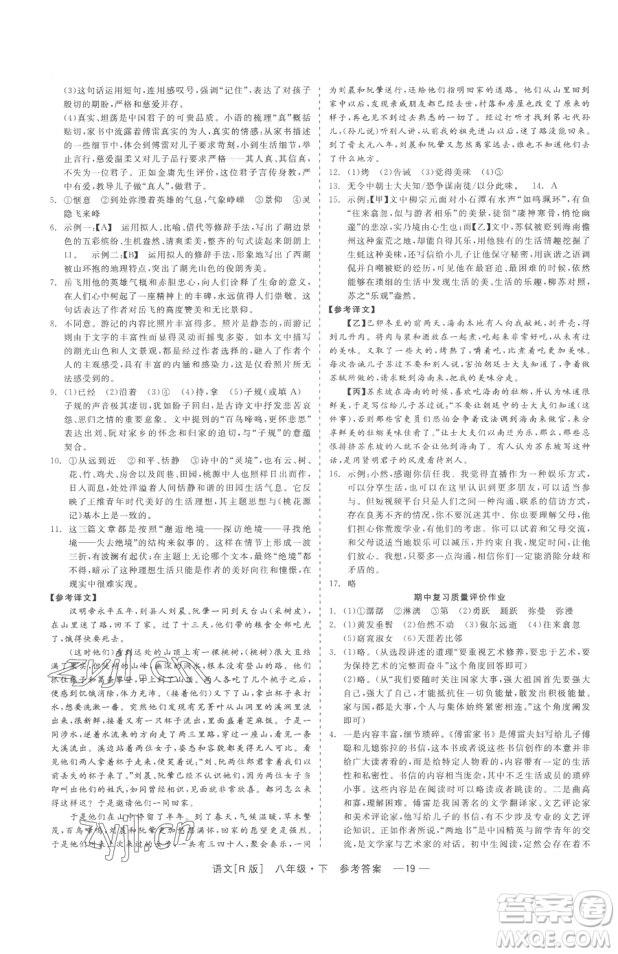 浙江工商大學(xué)出版社2023精彩練習(xí)就練這一本八年級(jí)下冊(cè)語(yǔ)文人教版參考答案