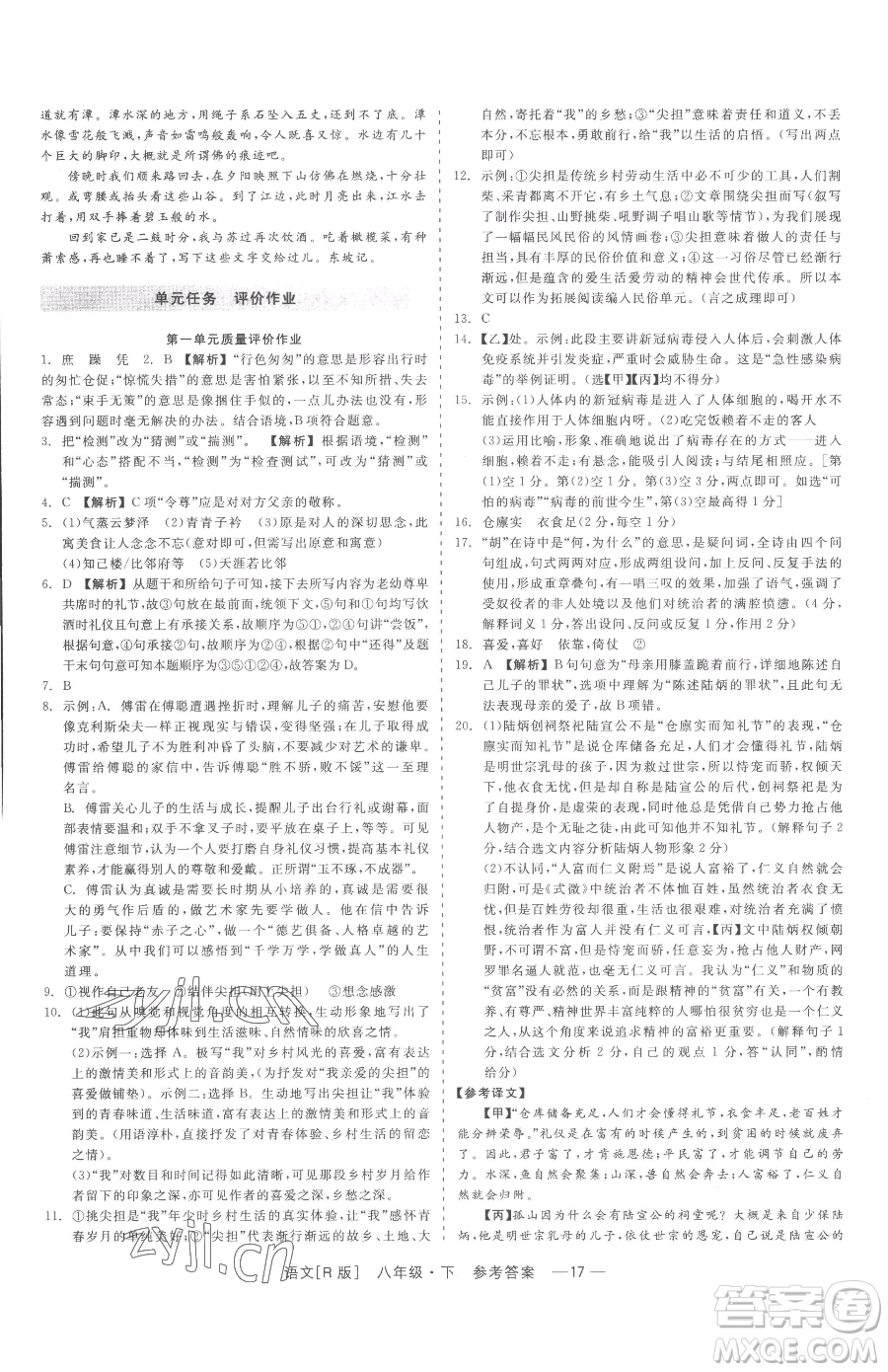 浙江工商大學(xué)出版社2023精彩練習(xí)就練這一本八年級(jí)下冊(cè)語(yǔ)文人教版參考答案