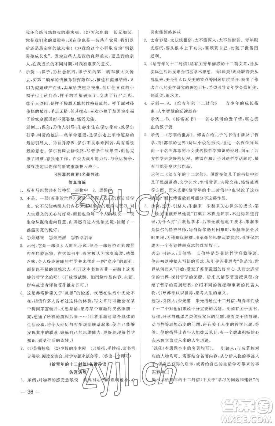 浙江工商大學(xué)出版社2023精彩練習(xí)就練這一本八年級(jí)下冊(cè)語(yǔ)文人教版參考答案