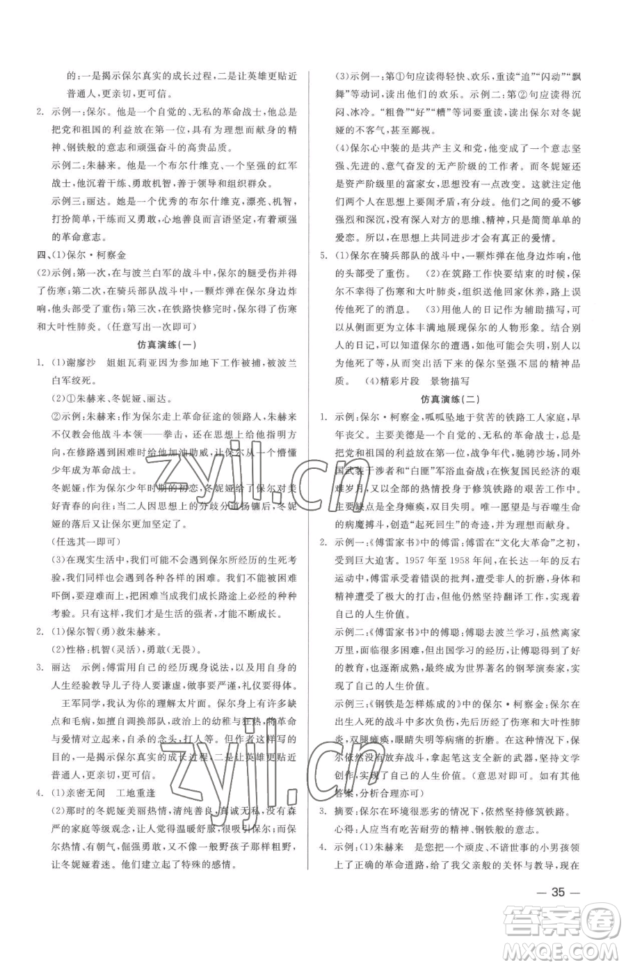 浙江工商大學(xué)出版社2023精彩練習(xí)就練這一本八年級(jí)下冊(cè)語(yǔ)文人教版參考答案