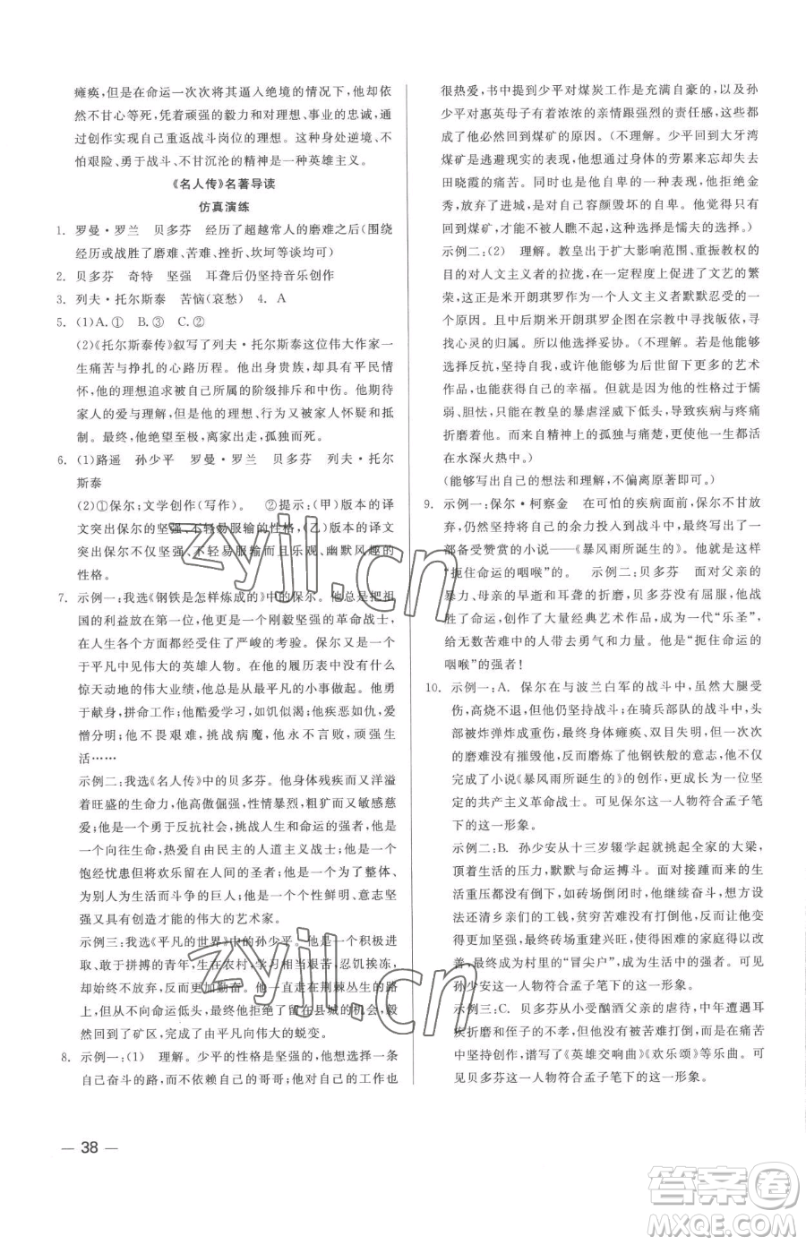 浙江工商大學(xué)出版社2023精彩練習(xí)就練這一本八年級(jí)下冊(cè)語(yǔ)文人教版參考答案