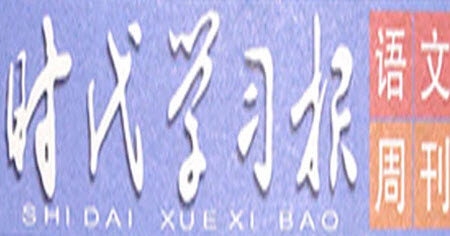 時(shí)代學(xué)習(xí)報(bào)語(yǔ)文周刊五年級(jí)2022-2023學(xué)年第43-46期答案