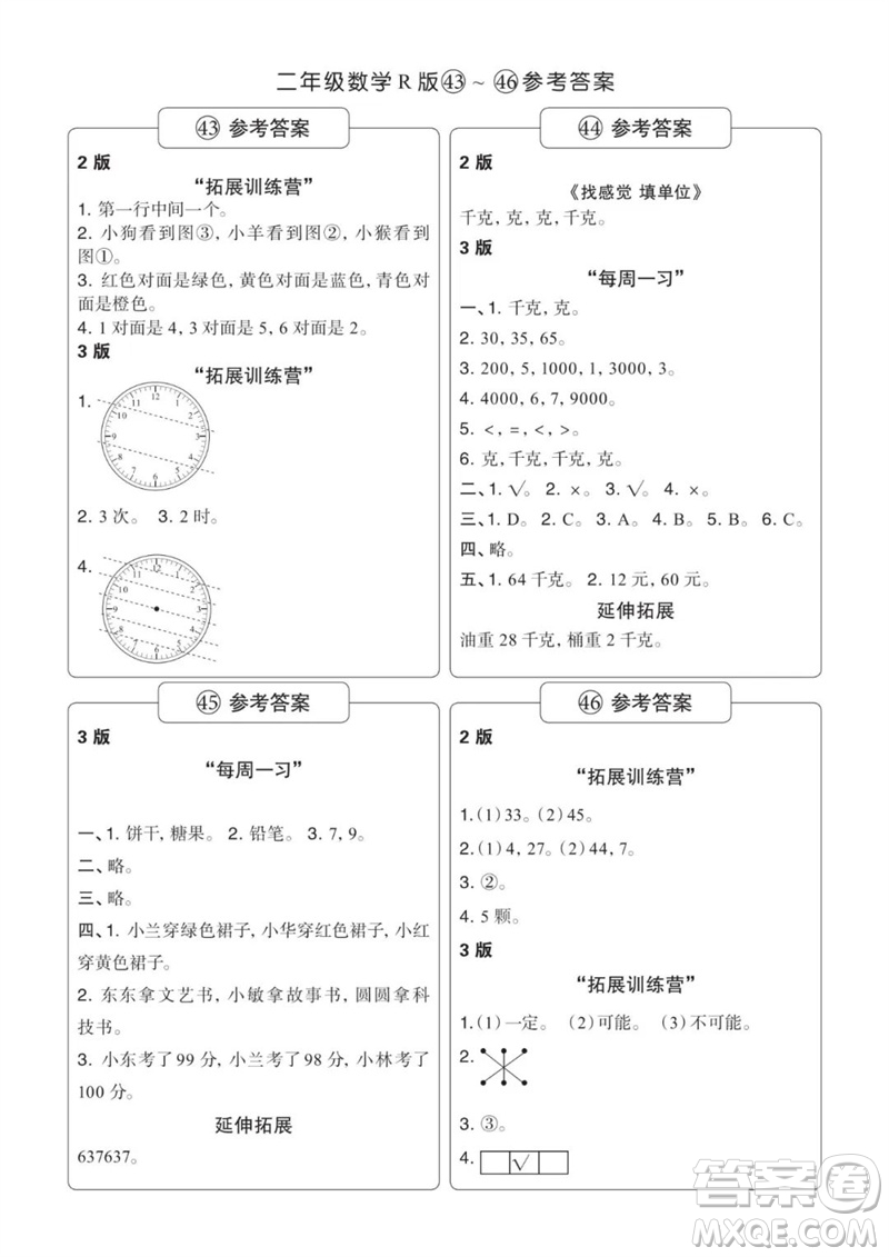 時(shí)代學(xué)習(xí)報(bào)數(shù)學(xué)周刊2022-2023學(xué)年度二年級人教版43-46期答案