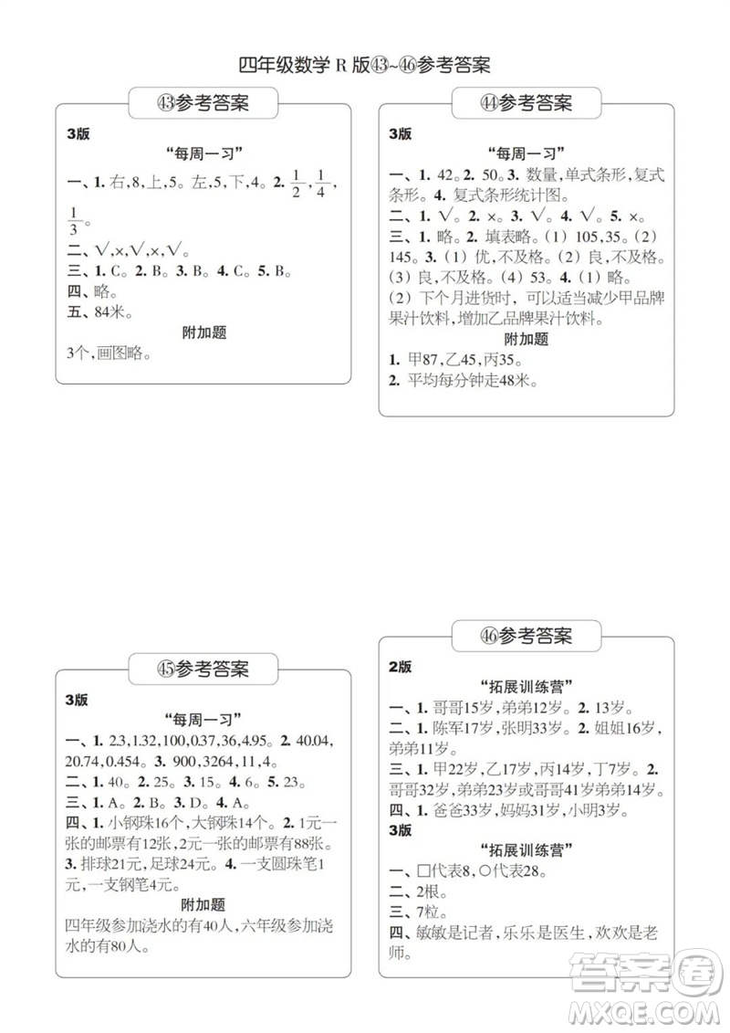 時(shí)代學(xué)習(xí)報(bào)數(shù)學(xué)周刊2022-2023學(xué)年度四年級(jí)人教版43-46期答案