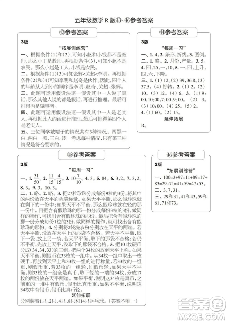 時代學習報數(shù)學周刊2022-2023學年度五年級人教版43-46期答案