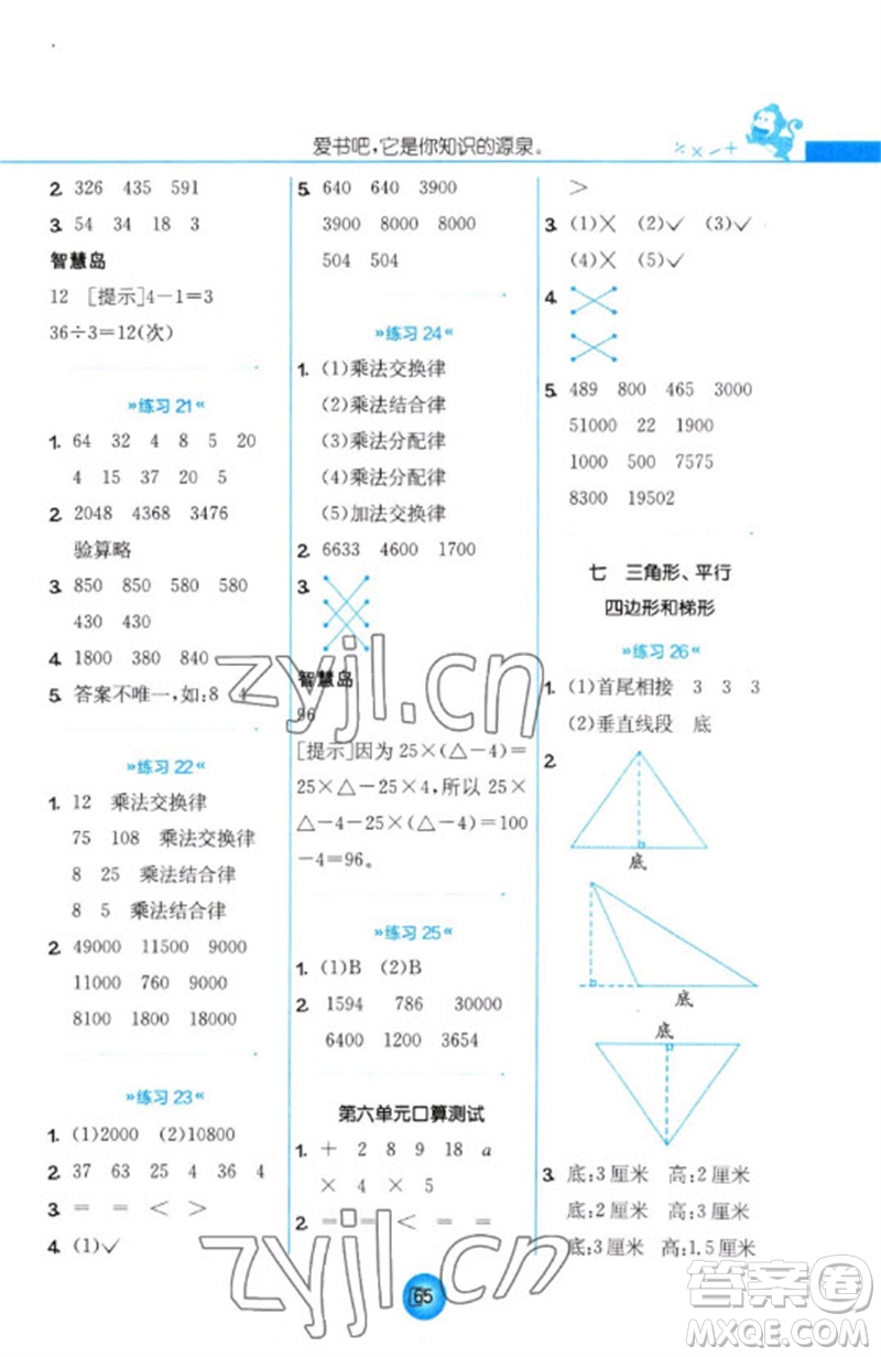 江蘇人民出版社2023小學數(shù)學口算心算速算天天練四年級下冊蘇教版答案