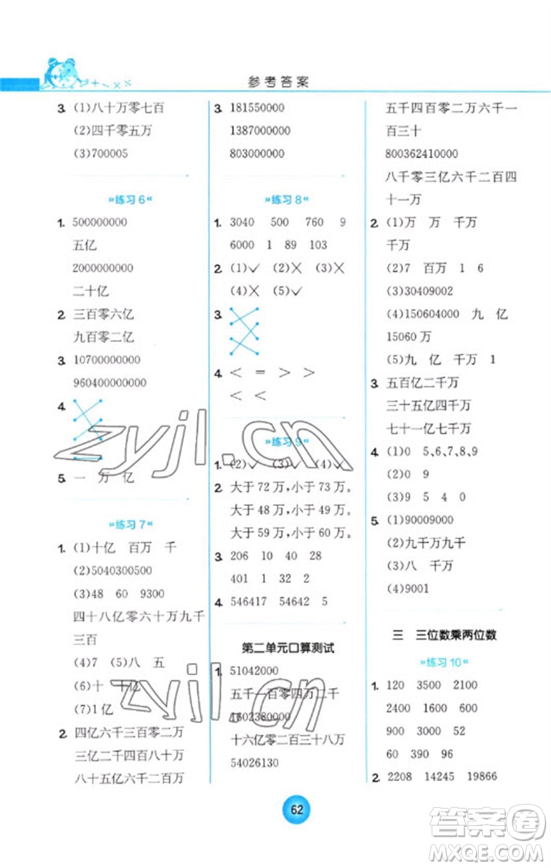 江蘇人民出版社2023小學數(shù)學口算心算速算天天練四年級下冊蘇教版答案