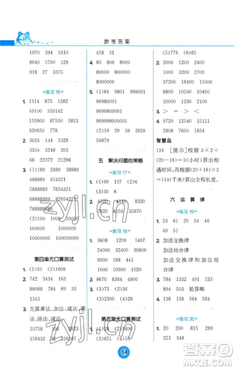 江蘇人民出版社2023小學數(shù)學口算心算速算天天練四年級下冊蘇教版答案