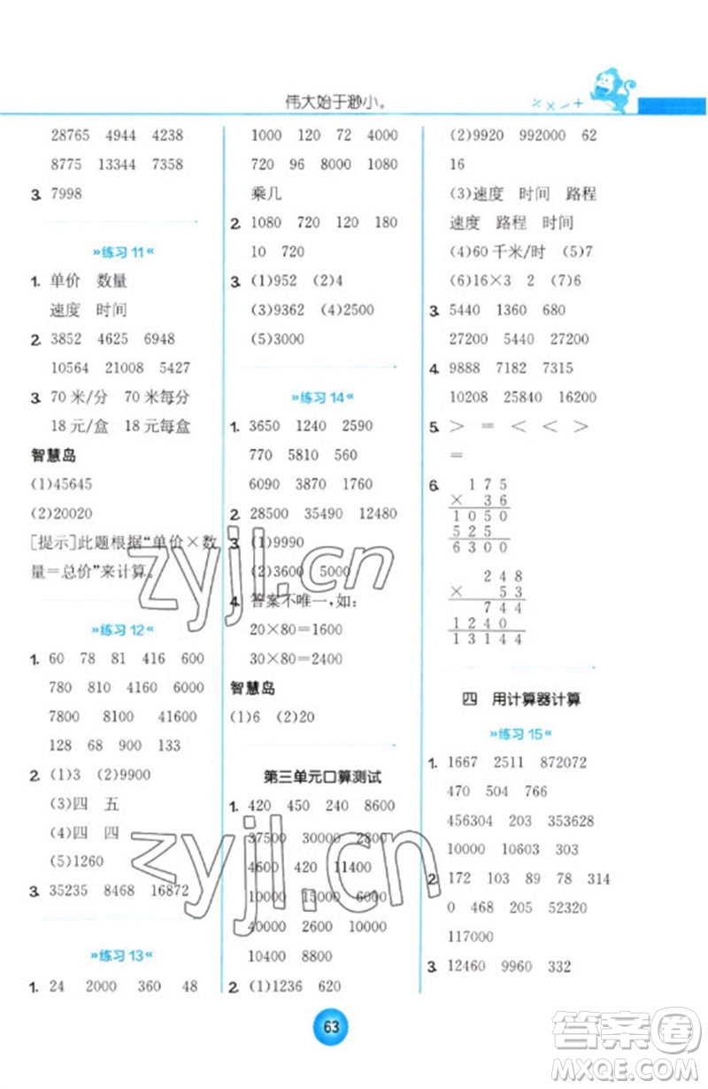 江蘇人民出版社2023小學數(shù)學口算心算速算天天練四年級下冊蘇教版答案