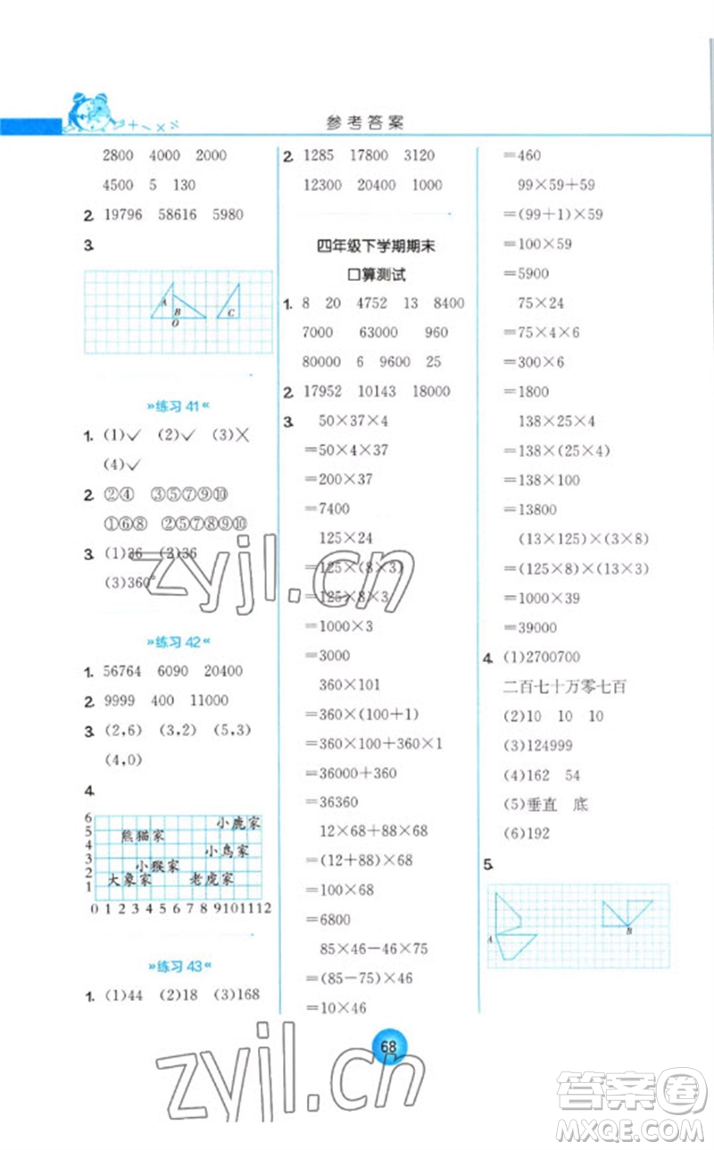 江蘇人民出版社2023小學數(shù)學口算心算速算天天練四年級下冊蘇教版答案