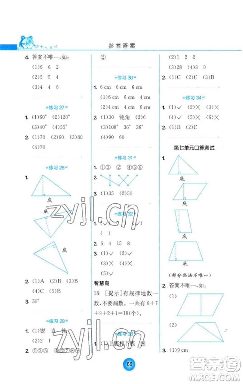 江蘇人民出版社2023小學數(shù)學口算心算速算天天練四年級下冊蘇教版答案