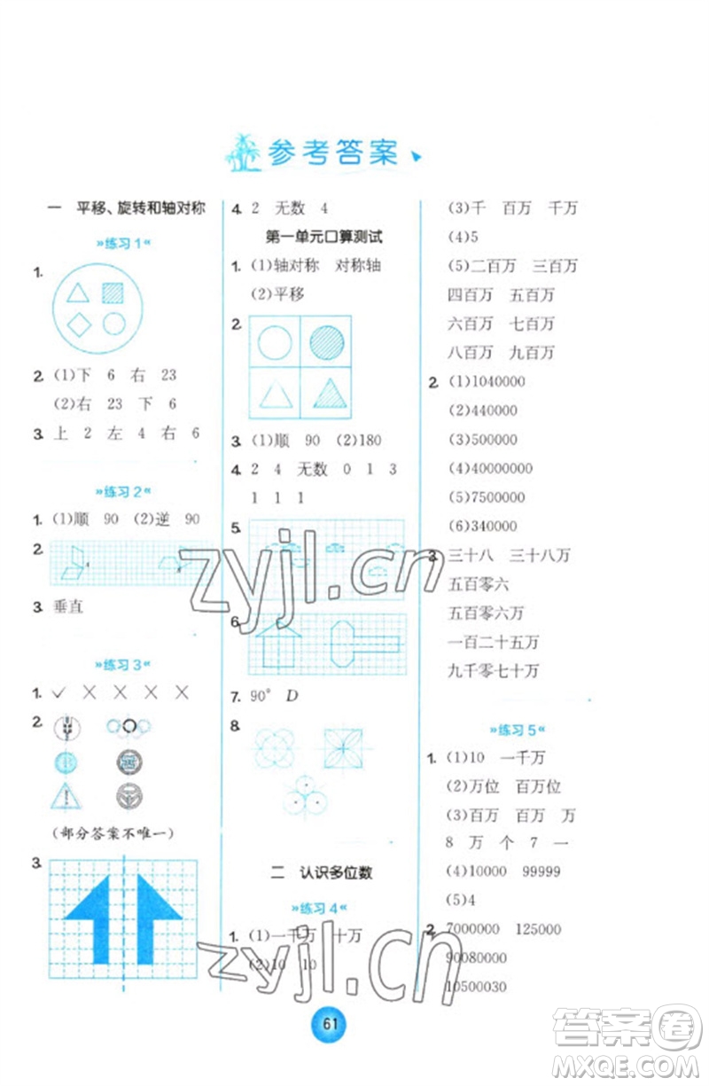 江蘇人民出版社2023小學數(shù)學口算心算速算天天練四年級下冊蘇教版答案