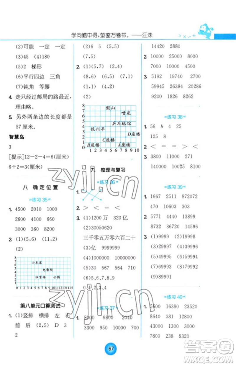 江蘇人民出版社2023小學數(shù)學口算心算速算天天練四年級下冊蘇教版答案