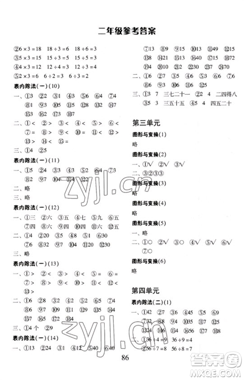 云南美術(shù)出版社2023每日10分鐘口算心算速算天天練二年級數(shù)學下冊人教版參考答案