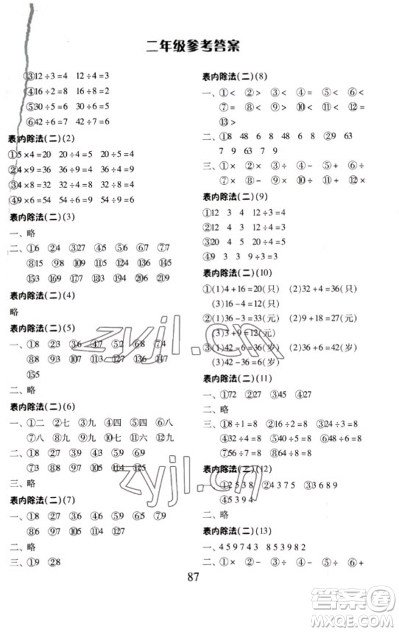 云南美術(shù)出版社2023每日10分鐘口算心算速算天天練二年級數(shù)學下冊人教版參考答案