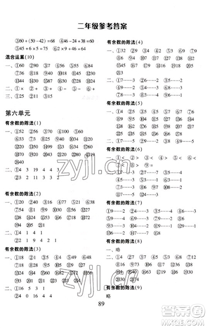 云南美術(shù)出版社2023每日10分鐘口算心算速算天天練二年級數(shù)學下冊人教版參考答案