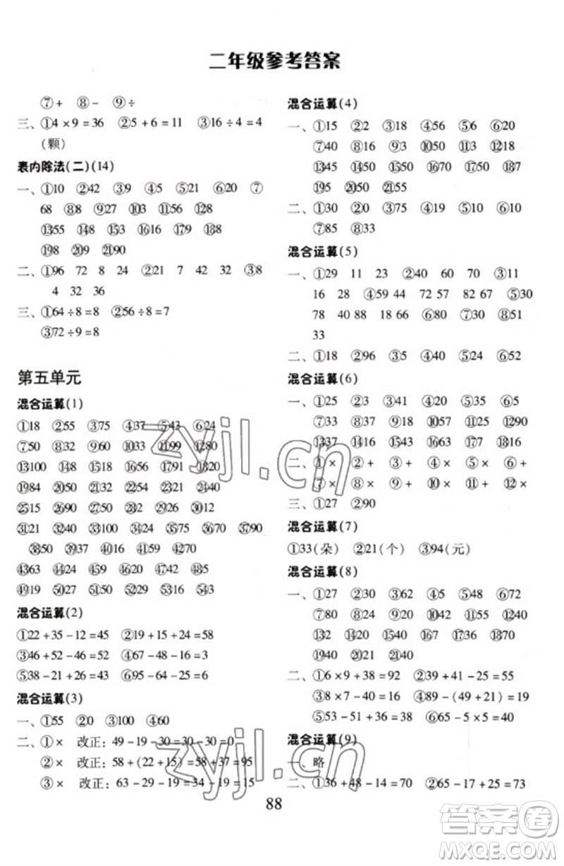 云南美術(shù)出版社2023每日10分鐘口算心算速算天天練二年級數(shù)學下冊人教版參考答案