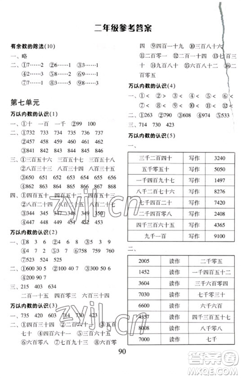 云南美術(shù)出版社2023每日10分鐘口算心算速算天天練二年級數(shù)學下冊人教版參考答案