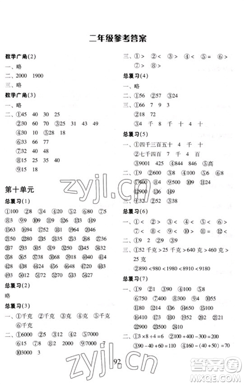 云南美術(shù)出版社2023每日10分鐘口算心算速算天天練二年級數(shù)學下冊人教版參考答案