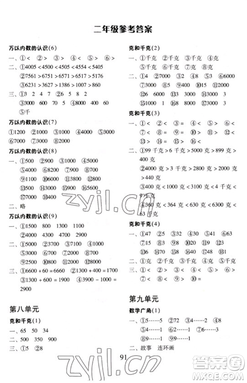 云南美術(shù)出版社2023每日10分鐘口算心算速算天天練二年級數(shù)學下冊人教版參考答案