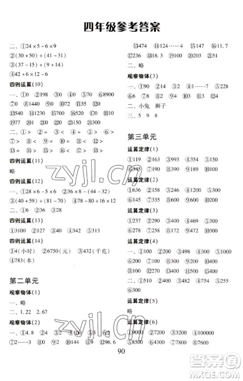 云南美術(shù)出版社2023每日10分鐘口算心算速算天天練四年級(jí)數(shù)學(xué)下冊(cè)人教版參考答案