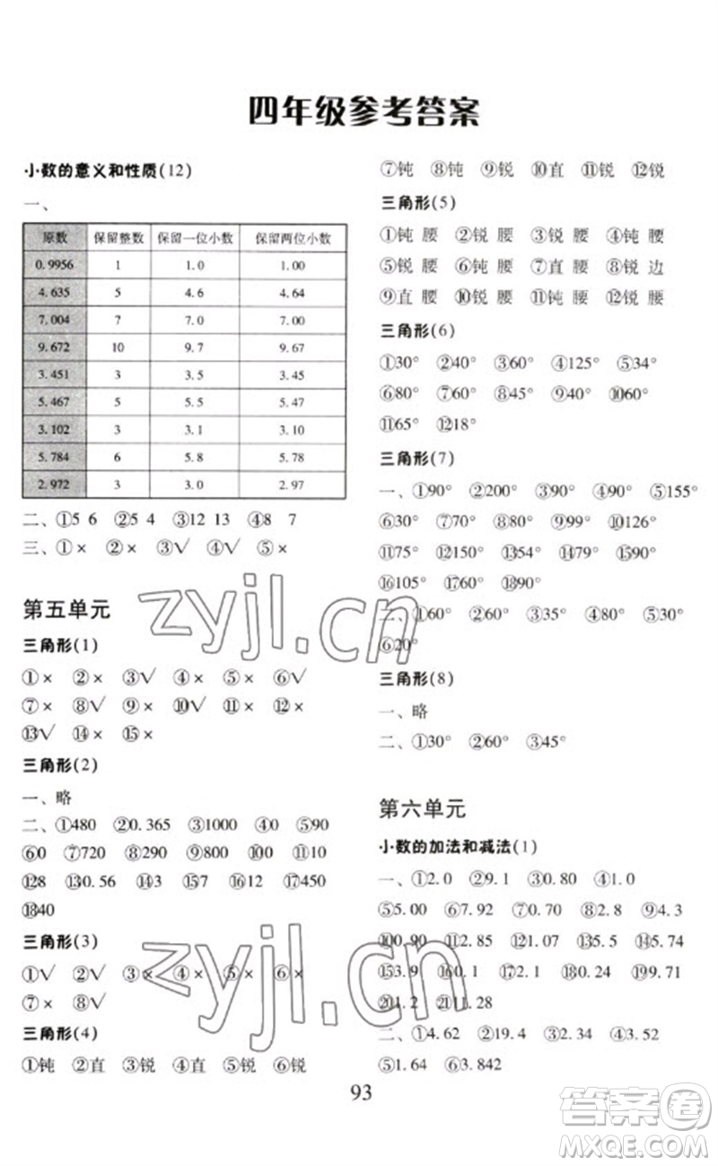 云南美術(shù)出版社2023每日10分鐘口算心算速算天天練四年級(jí)數(shù)學(xué)下冊(cè)人教版參考答案