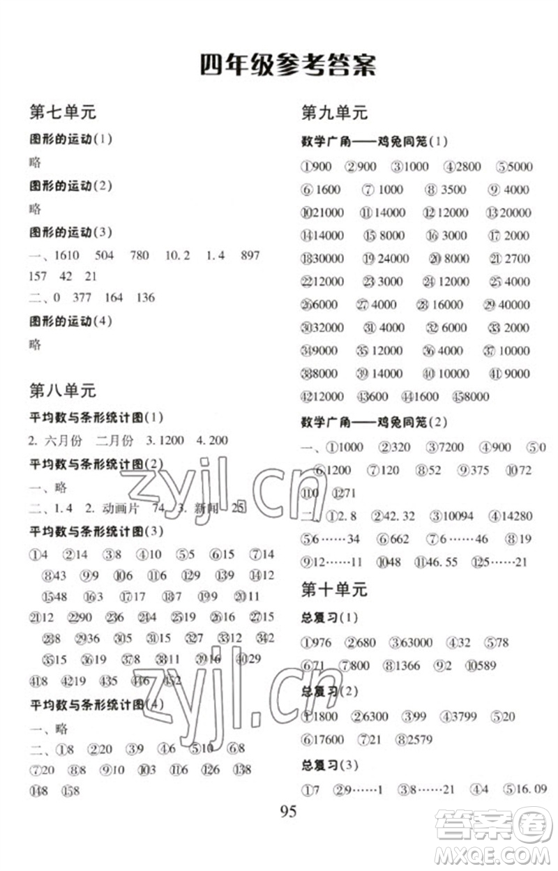 云南美術(shù)出版社2023每日10分鐘口算心算速算天天練四年級(jí)數(shù)學(xué)下冊(cè)人教版參考答案