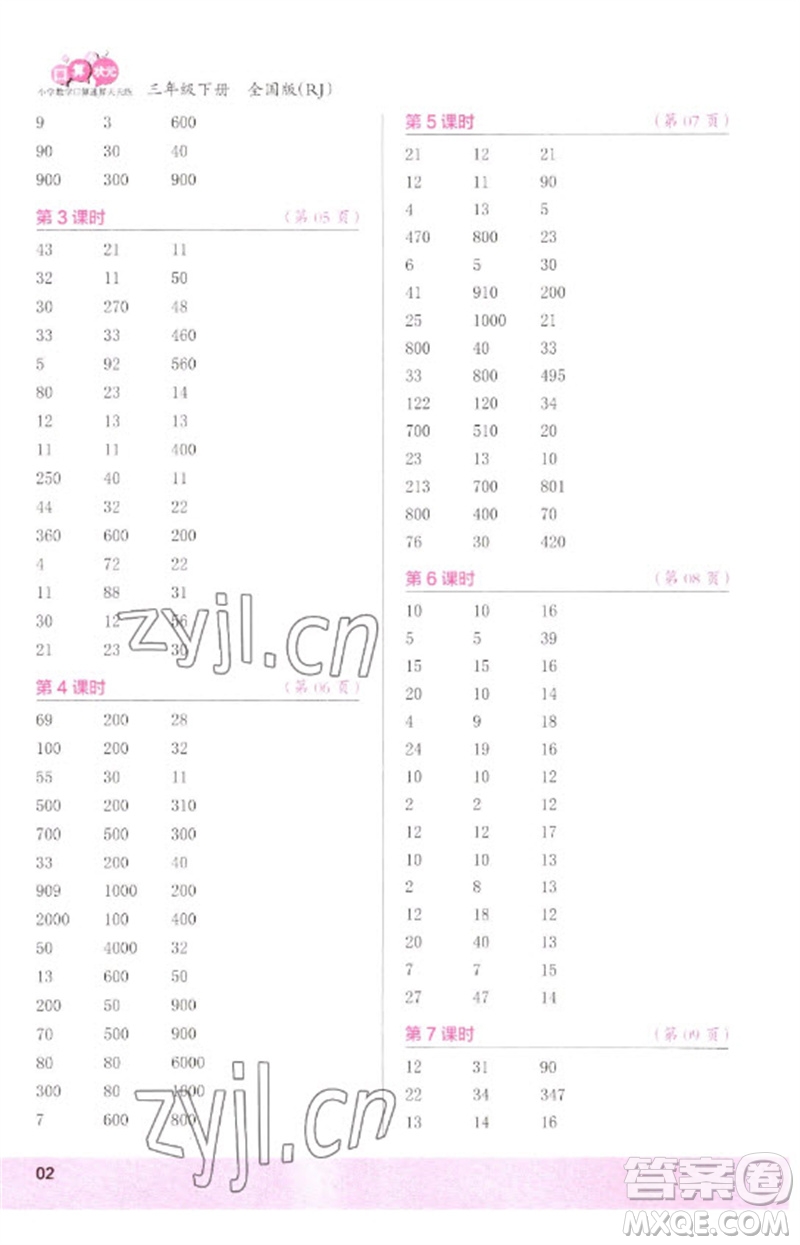 江蘇鳳凰少年兒童出版社2023口算小狀元口算速算天天練三年級數(shù)學(xué)下冊人教版參考答案