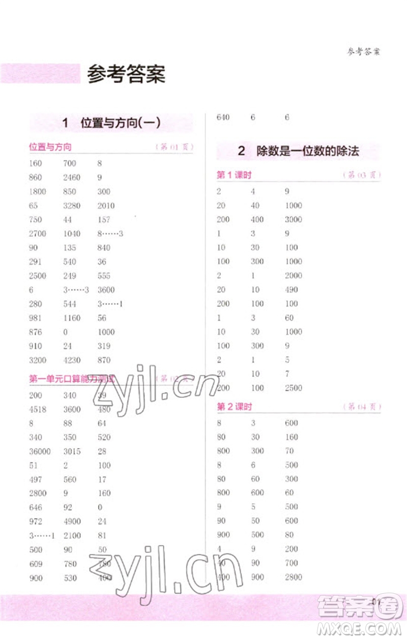 江蘇鳳凰少年兒童出版社2023口算小狀元口算速算天天練三年級數(shù)學(xué)下冊人教版參考答案