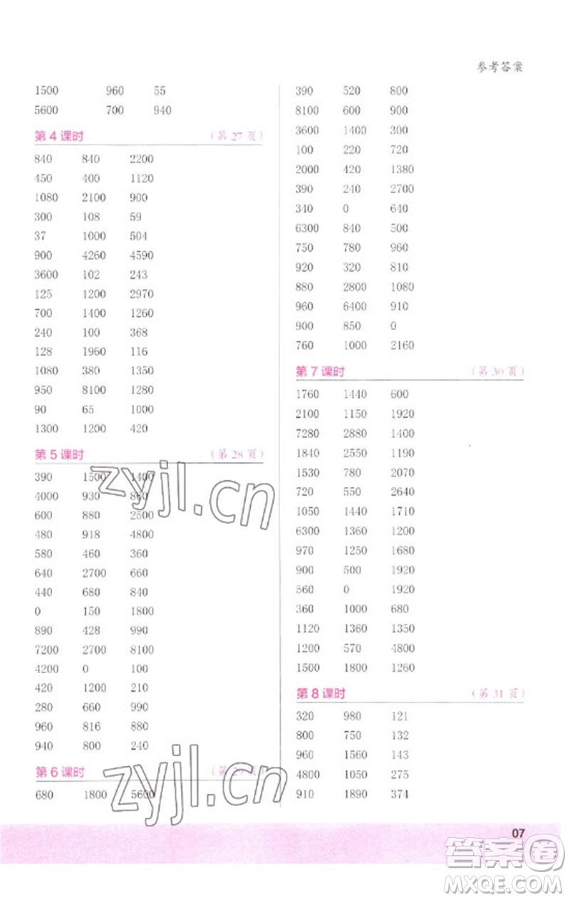 江蘇鳳凰少年兒童出版社2023口算小狀元口算速算天天練三年級數(shù)學(xué)下冊人教版參考答案