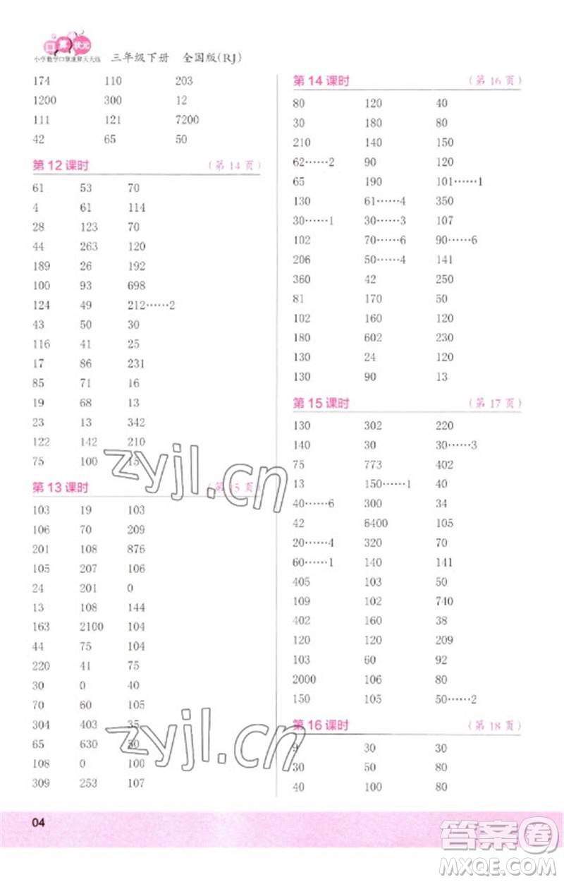 江蘇鳳凰少年兒童出版社2023口算小狀元口算速算天天練三年級數(shù)學(xué)下冊人教版參考答案