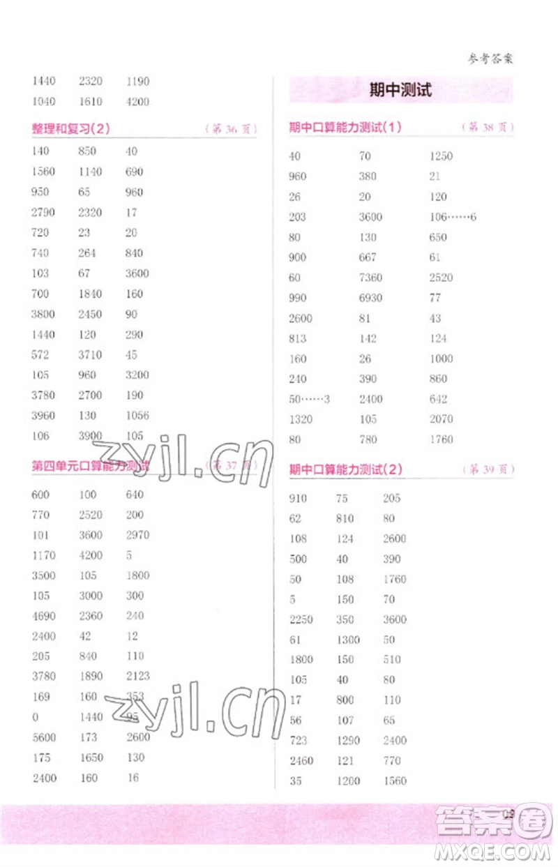 江蘇鳳凰少年兒童出版社2023口算小狀元口算速算天天練三年級數(shù)學(xué)下冊人教版參考答案