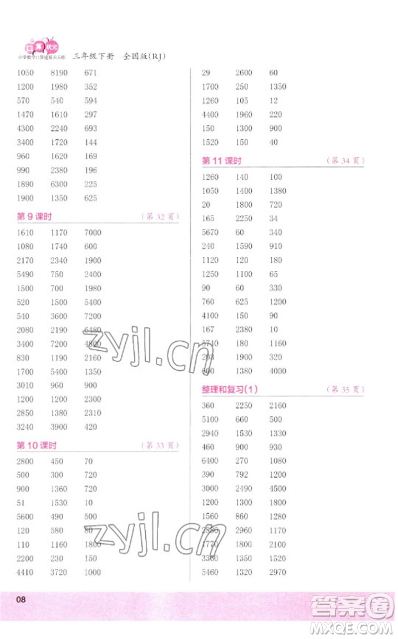 江蘇鳳凰少年兒童出版社2023口算小狀元口算速算天天練三年級數(shù)學(xué)下冊人教版參考答案