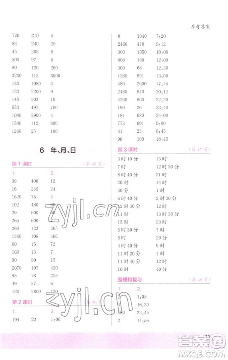 江蘇鳳凰少年兒童出版社2023口算小狀元口算速算天天練三年級數(shù)學(xué)下冊人教版參考答案