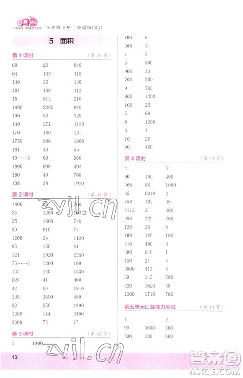 江蘇鳳凰少年兒童出版社2023口算小狀元口算速算天天練三年級數(shù)學(xué)下冊人教版參考答案