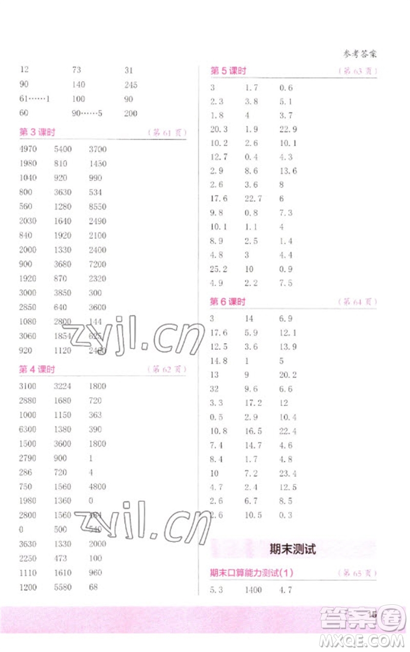 江蘇鳳凰少年兒童出版社2023口算小狀元口算速算天天練三年級數(shù)學(xué)下冊人教版參考答案