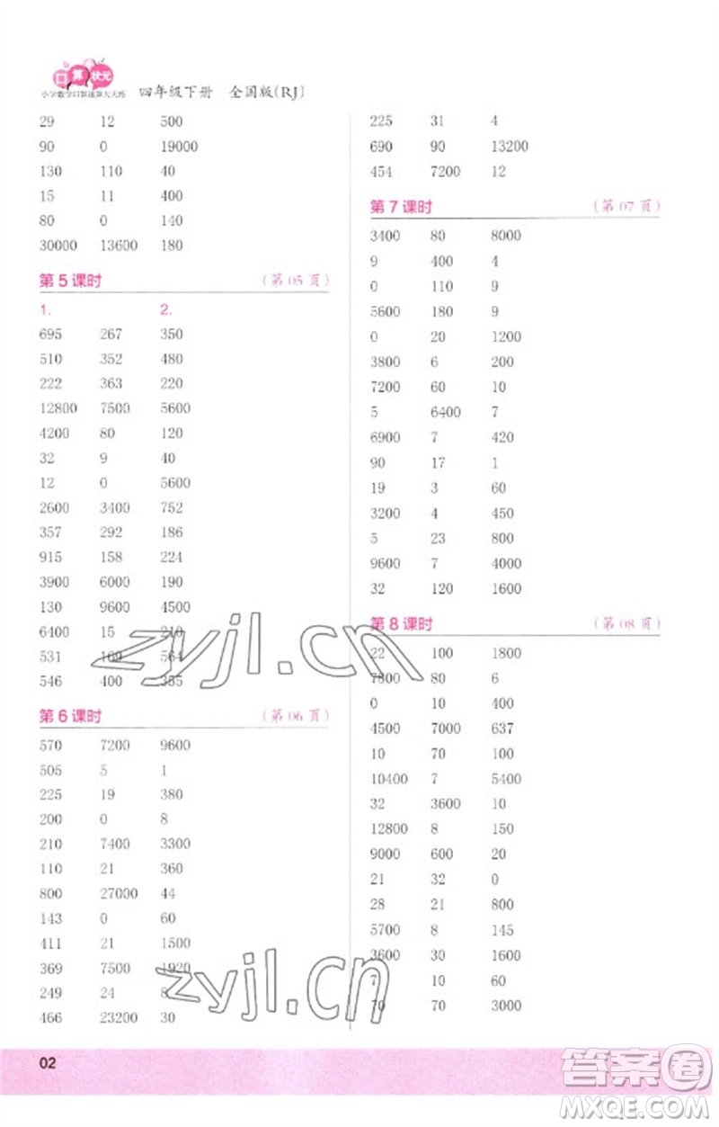 江蘇鳳凰少年兒童出版社2023口算小狀元口算速算天天練四年級數(shù)學下冊人教版參考答案