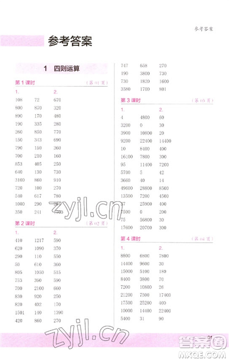 江蘇鳳凰少年兒童出版社2023口算小狀元口算速算天天練四年級數(shù)學下冊人教版參考答案