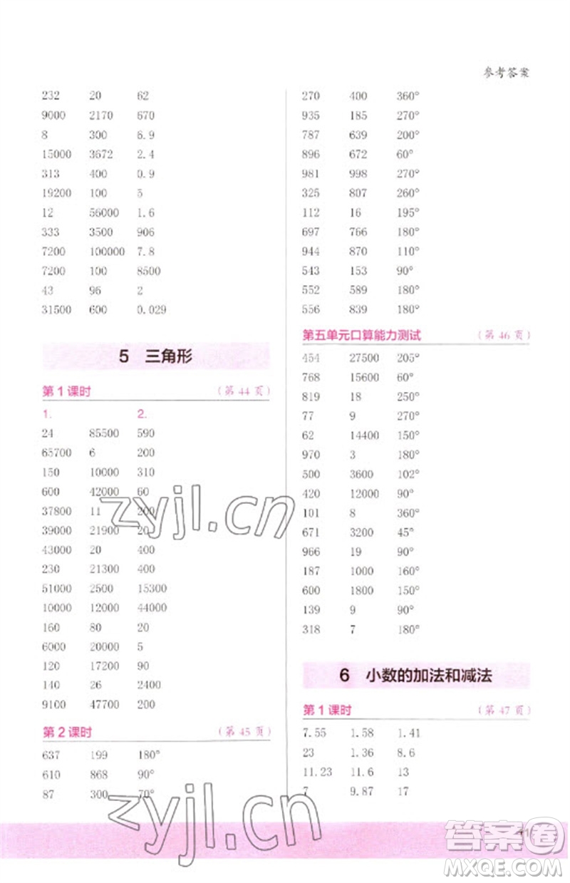 江蘇鳳凰少年兒童出版社2023口算小狀元口算速算天天練四年級數(shù)學下冊人教版參考答案